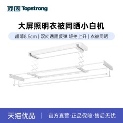 顶固 X33Pro-WS1121B 电动晾衣架 颜色分类：白色 遥控升降
