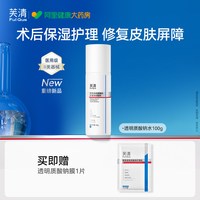 芙清 医用水乳透明质酸钠械字号敷料修复屏障补水保湿