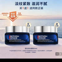 碧欧泉 男士紧致淡纹面霜 50ml（买正送正）