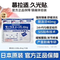 久光制药 久九光贴膏药贴 17/包