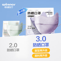  winner/稳健医疗 UPF50+ 成人防晒口罩