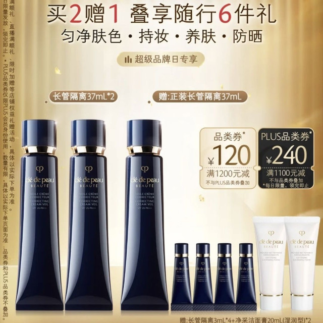 移动端、京东百亿补贴：CPB 长管隔离37mL*2 (赠长管隔离37ml+3ml*4+洁面20ml*2)