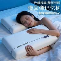 彩翼家纺 云朵零压深睡枕芯记忆棉枕头对装学生宿舍护颈椎家用成人枕头枕芯
