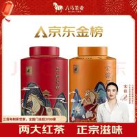 移动端、京东百亿补贴：八马茶业 组合茶叶 欢腾金骏眉正山小种110g*2罐装红茶