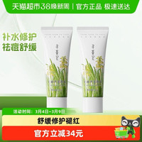 88VIP：寻荟记 晒后修护 芦荟胶30g*2