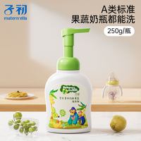 子初 奶瓶清洗剂便携装婴儿专用清洁剂洗奶瓶清洗液宝宝果蔬玩具