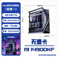 ROG intel官方旗舰店DIY组装电脑14700KF/14900KF/265K/285K搭5070TI/5080/5090显卡创世神台式主机