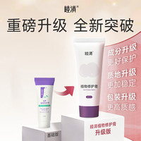 睦清 舒缓乳贴16片+30ml植物修护膏套装 历低产妇喂奶必备神器