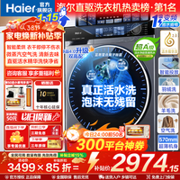 移动端、京东百亿补贴：海尔 洗衣机云溪4.0新品BE37E直驱活水精华洗蓝盾除菌超薄滚筒洗衣机全自动10公斤洗烘一体 晶彩屏