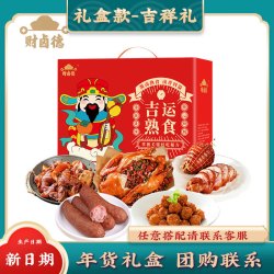 财卤德 熟食腊味礼盒 1580g 猪头肉整鸡即食大礼包
