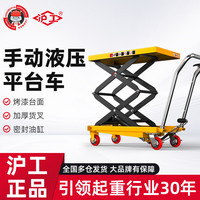 沪工 手动液压升降堆高平台车