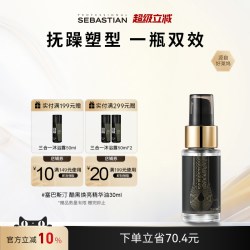 塞巴斯汀 酷黑焕亮精华油护发精油头发抚平防毛躁干枯柔顺亮泽男女