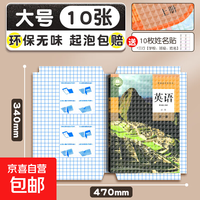 书皮自粘透明书套磨砂书皮纸小学生1-6年级书膜A4初中作业课本自贴书壳包书皮保护套 10张