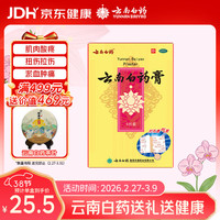 云南白药 膏药贴5片 1盒装