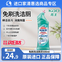 花王 魔术灵马桶清洁剂 500ml