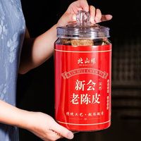 饮矿 新会老陈皮10年 500g礼盒装