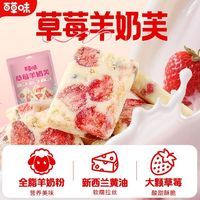 百草味 草莓羊奶芙200g拉丝饼干传统糕点冻干草莓下午茶零食雪花酥