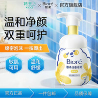 碧柔 Biore）氨基酸洁面泡泡160ml温和水润不紧绷敏肌洗面奶男女学生洁面 碧柔洁面泡泡160ml