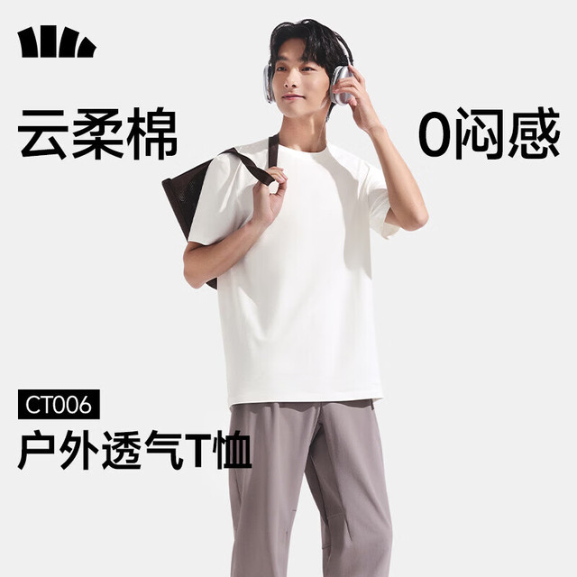 PLUS会员：蕉下 男士短袖棉感T恤新款休闲透气耐洗CT006（5色可选）