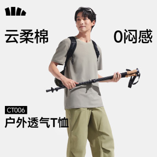 今日必买：蕉下 透气 男士纯棉短袖T恤