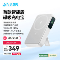 Anker 智能盾磁吸充电宝 Nano 10000mAh 27W 白