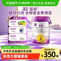 至初 a2至初婴幼儿宝宝配方奶粉二段2段850g*2罐新西兰进口
