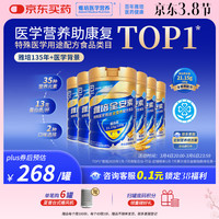 雅培 全安素特医全营养配方粉900g*6罐 麦香 中老年补充蛋白质