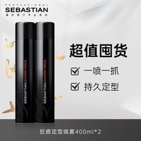 塞巴斯汀 狂感造型喷雾400ml*2持久定型自然持久蓬松造型高颅顶神器塑形