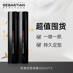 塞巴斯汀 狂感造型喷雾400ml*2持久定型自然持久蓬松造型高颅顶神器塑形