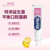 标榜 清新护齿牙膏 益生菌清除口腔异味调整平衡牙垢牙渍植物成分C13 益优冰柠香型110g