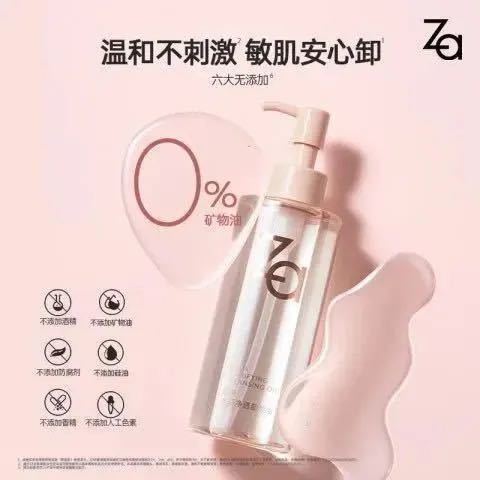 Za 水感卸妆油 200ml
