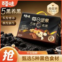百亿补贴：百草味 五黑每日坚果 650g 混合坚果仁 干果 独立小包装