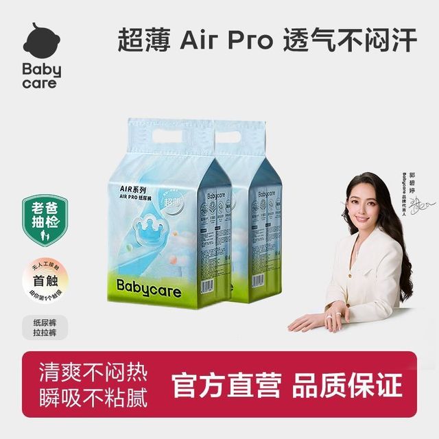 babycare S码纸尿裤32片*2包 薄款airpro极薄透气尿不湿婴儿纸尿裤