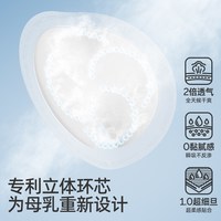 婧麒 超柔一次性防溢乳垫10片