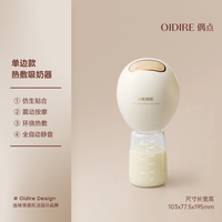 奥帝尔 偶点吸奶器电动热敷无痛按摩单双边全自动免手扶集乳器静音