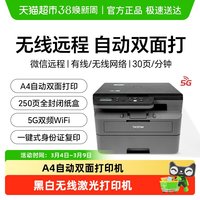 移动端：兄弟 DCPL2508DW/2548黑白激光打印机手机自动双面