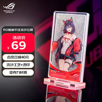 ROG RO姬 崩不住流沙立牌 亚克力材质 红色