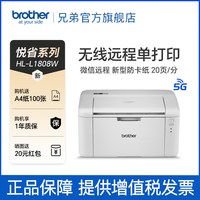 移动端：兄弟 HL-L1238W黑白激光无线连接打印机小型学生学习使用家用办公1218W升级款