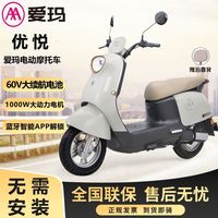  AIMA/爱玛 长续航 女士电动摩托车