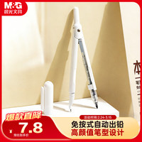 晨光 文具 免按式自动出铅型圆规 *1 带帽盖 考试 白色 本味ACS908C0开学