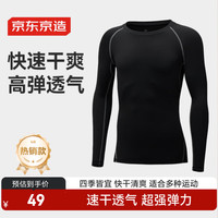 京东京造 跑步健身运动长袖t恤男速干衣打底衫春夏户外训练服衣服 长袖