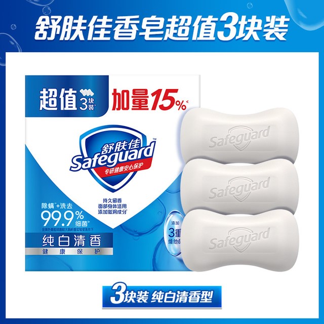 舒肤佳 香皂除螨除菌皂肥皂家庭实惠装洗手洗脸洗澡男女士泡沫丰富