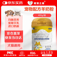 移动端、京东百亿补贴：萌宠之星 宠物羊奶粉400g