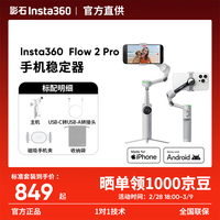 影石 Flow 2 Pro手机稳定器 云台智能跟拍 影视飓风推荐