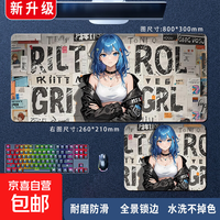 电竞鼠标垫加厚锁边防滑游戏垫 报纸女孩 260*210*2mm