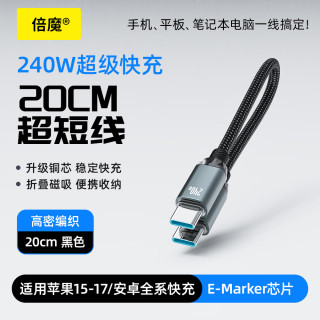 倍魔 20CM短线充电线磁吸数据线240W大功率快充线 黑色 240W快充磁吸短线  0.2米