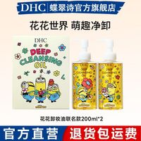 百亿补贴：DHC 卸妆油400ml橄榄温和卸妆面部祛痘去角质敏感肌