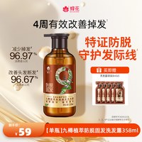 移动端：蜂花 防脱洗发水九樽强根固发丰盈蓬松强韧防断发精华素洗发露套装