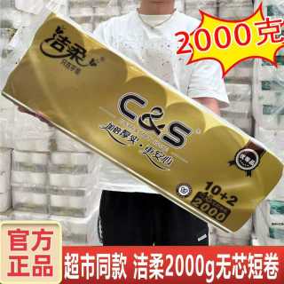 洁柔 卷纸金尊2000g无芯卫生纸家用实惠卷筒纸4层批发家用厕所纸