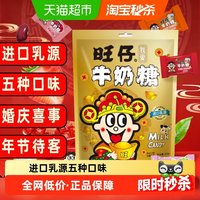 移动端、88VIP：旺旺 多口味 旺仔牛奶糖